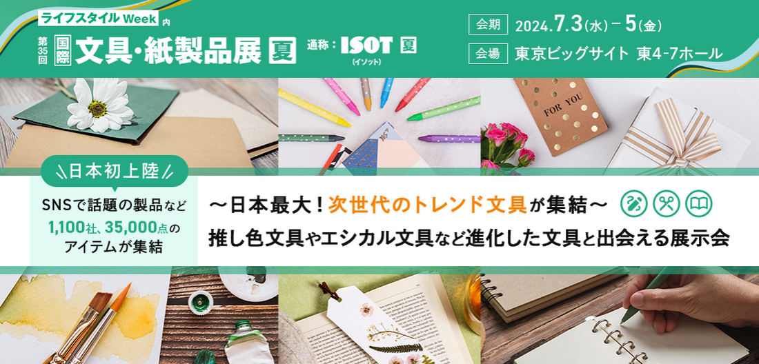 日本製の新たな衛生用品ブランド、JOYUが第35国際文具・ 紙展夏に初出展!外出先でもトイレをキレイに出来る「ベンコス」と介護にやさしい「やわらかおしりふき・流せるおしりふき」をご紹介します
