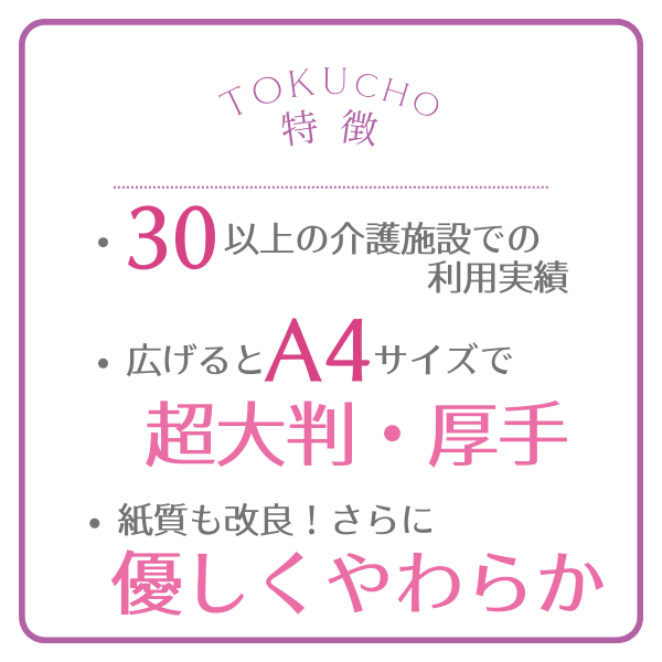 【送料無料】介護向け やわらか超厚手 おしりふき30ケ
