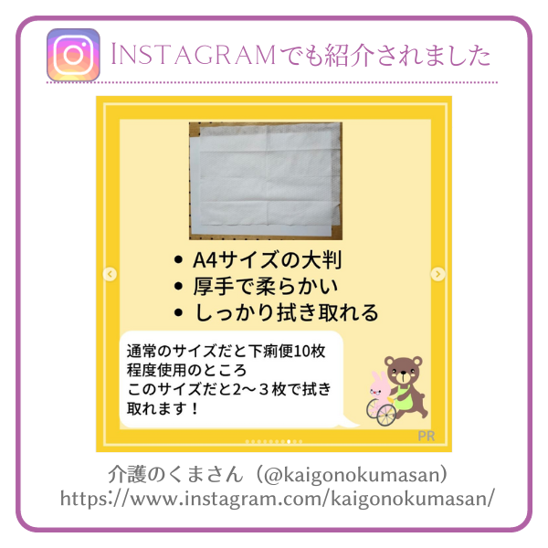 介護のくまさんに紹介されました