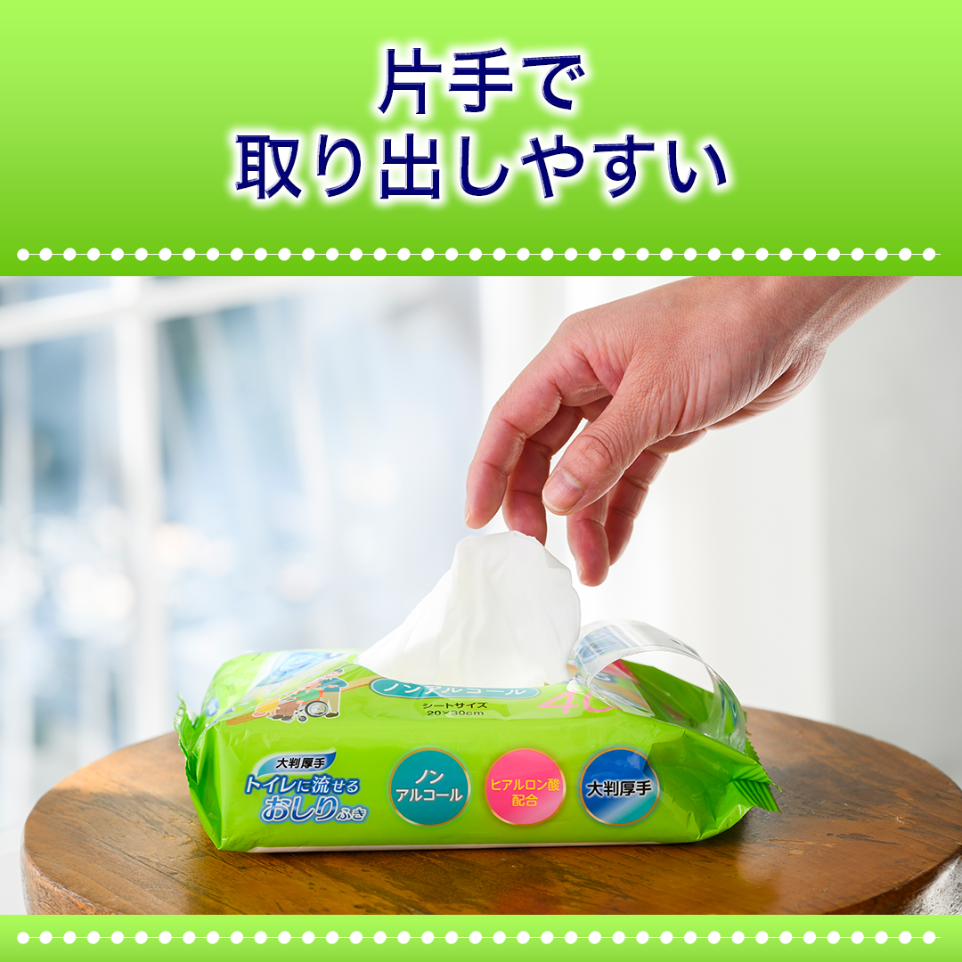 大人用『トイレに流せるおしりふき』通常サイズの約2倍(20cm×30cm) 日本製【大人用】介護におすすめ!厚手 ノンアルコール1ケース(40枚入りX30袋)【送料無料 ※沖縄・離島を除く】