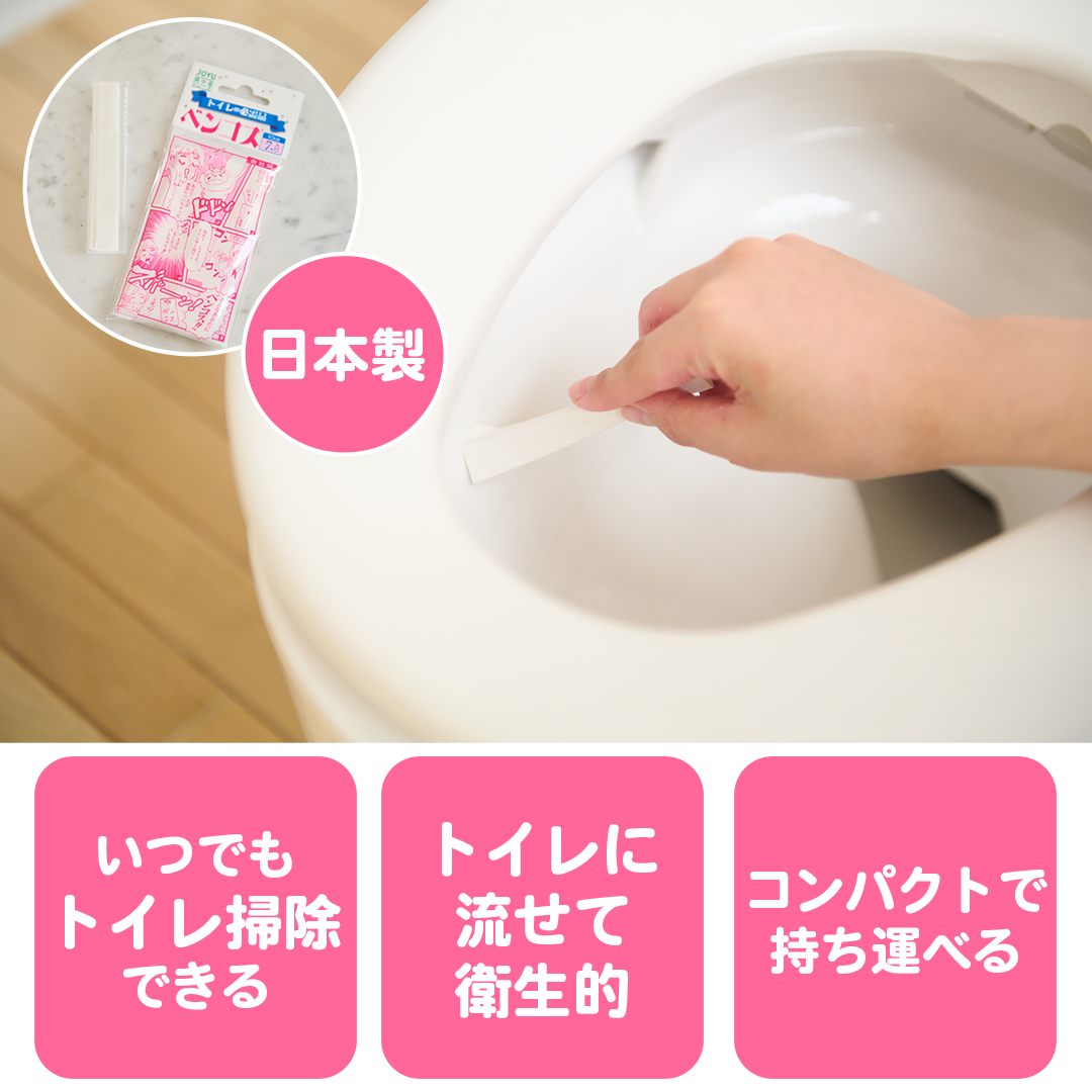 【愛媛県認定商品】『ベンコス』ミニスティックブラシ【10袋セット】日本製 外出時のトイレ掃除アイテム(携帯ケース付き)送料無料