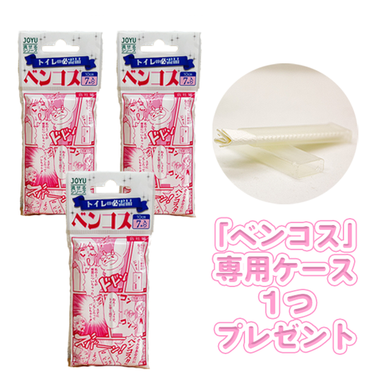 【愛媛県認定商品】『ベンコス』ミニスティックブラシ【3袋セット】日本製 外出時のトイレ掃除アイテム(携帯ケース付き)