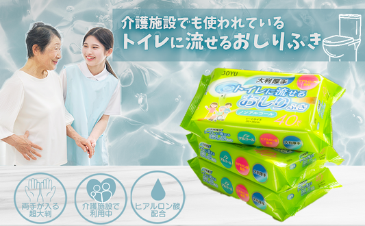 【介護・防災にも】大人用おしりふきは「トイレに流せる」が正解！清潔＆ラクを叶える日本製の『JOYU』の魅力を徹底解説