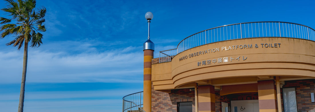 日本一景色の良いトイレに行こう！「針尾空中展望トイレ」HARIO OBSERVATION PLATFORM & TOILETー 鹿児島県出水郡長島町 ー