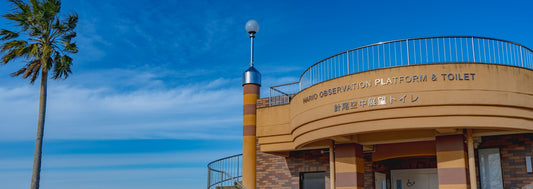 日本一景色の良いトイレに行こう！「針尾空中展望トイレ」HARIO OBSERVATION PLATFORM & TOILETー 鹿児島県出水郡長島町 ー