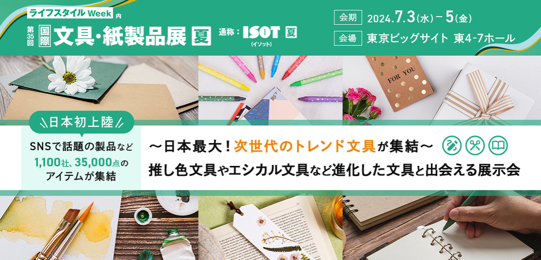 日本製の新たな衛生用品ブランド、JOYUが第35国際文具・ 紙展夏に初出展！外出先でもトイレをキレイに出来る「ベンコス」と介護にやさしい「やわらかおしりふき・流せるおしりふき」をご紹介します